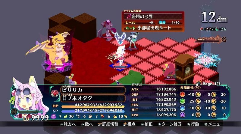 アイテム界を攻略