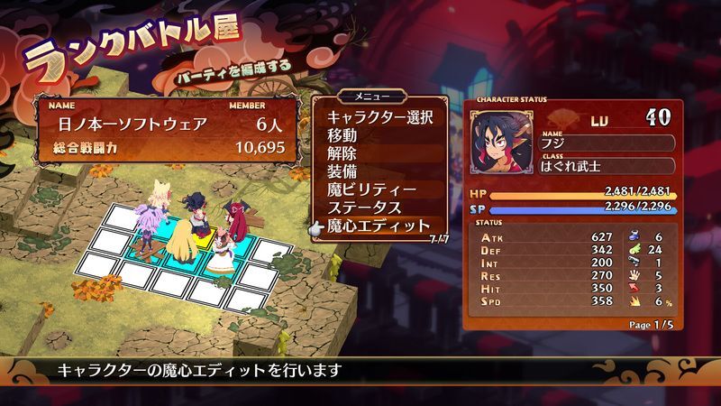 魔心エディット