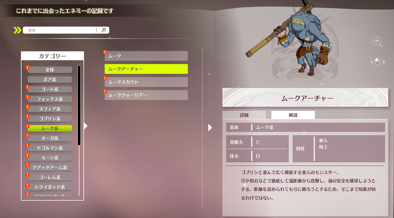 ムークアーチャーからドロップするアイテム