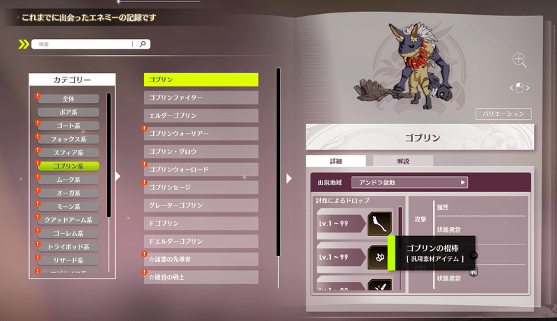 ゴブリンの図鑑画像