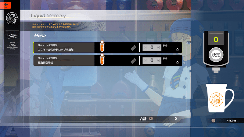 リキッドメモリ