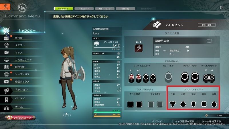 エンハンスイマジンの装備場所