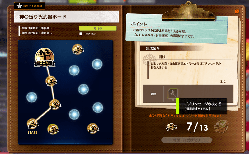 ゴブリンセージの杖