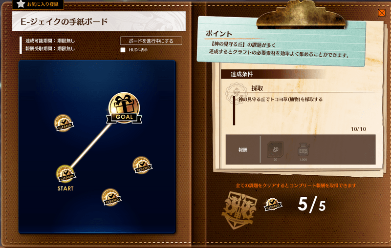 ジェイクの手紙ボード