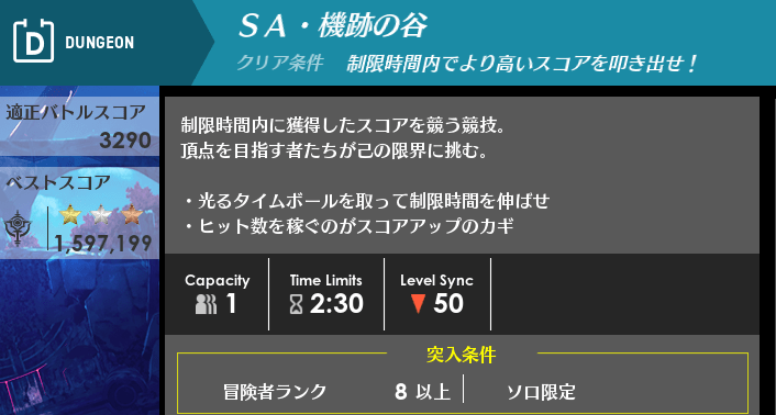SA・機跡の谷の基本情報