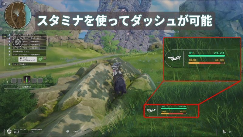 スタミナを使用してダッシュ