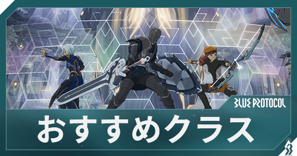 おすすめクラス