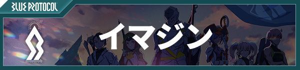 イマジン関連記事バナー