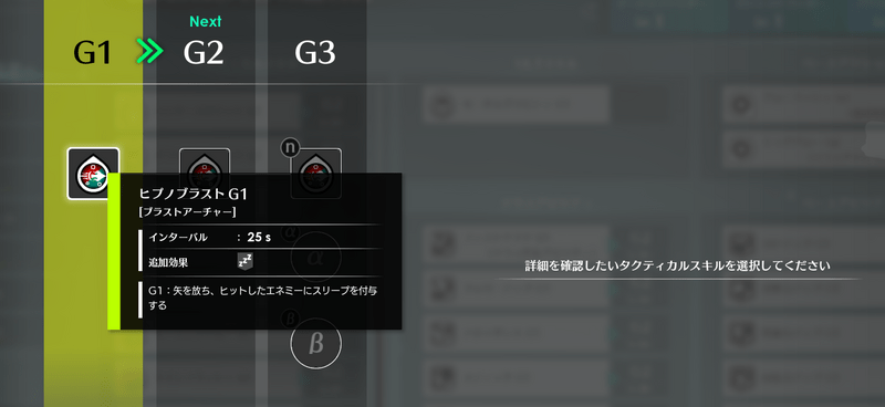 睡眠付与攻撃の説明画面