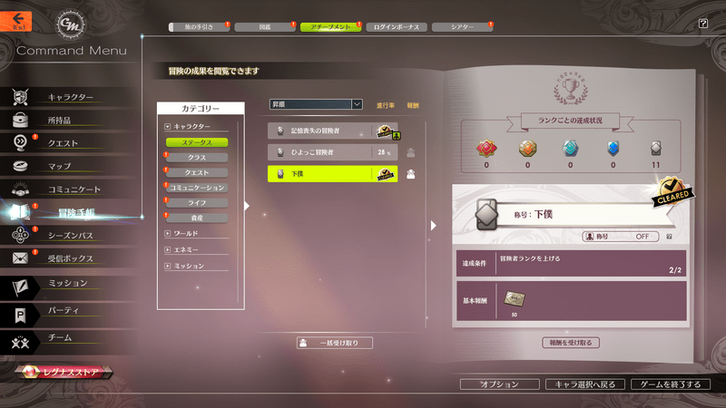 アチーブメント