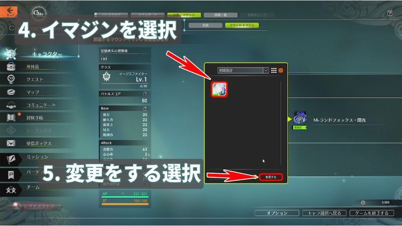 イマジン選択画面
