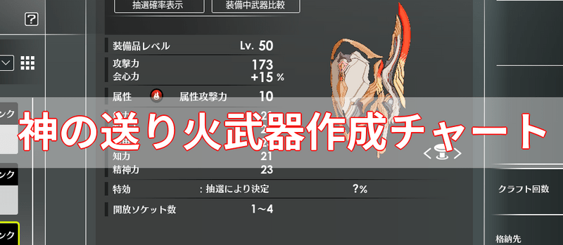 神の送り火武器を作成までのチャート