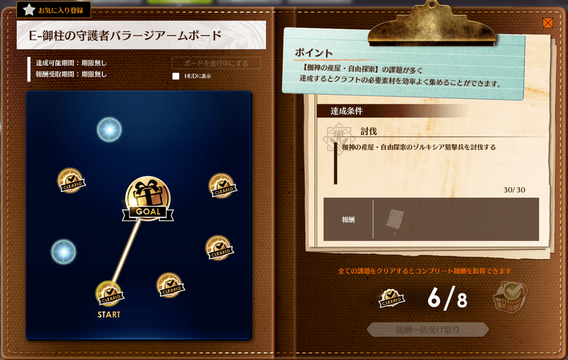 御柱の守護者バラージアームボード
