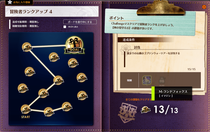 冒険者ランクアップ4