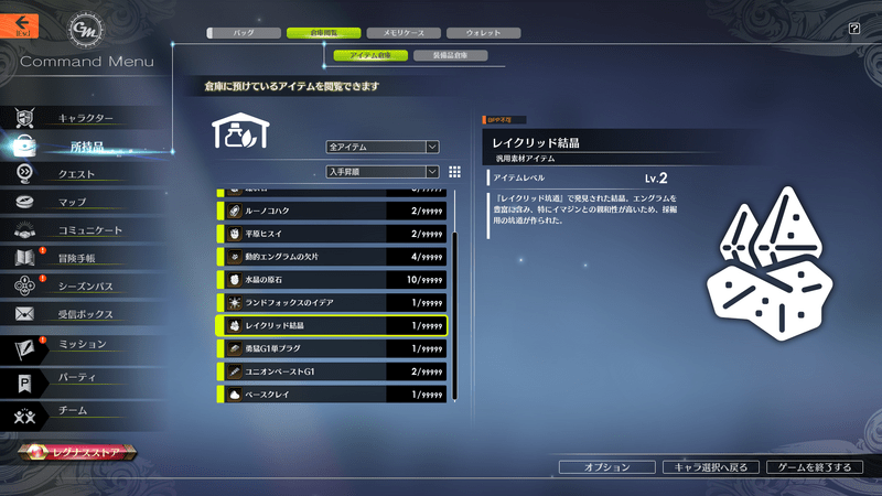 レイクリッド結晶