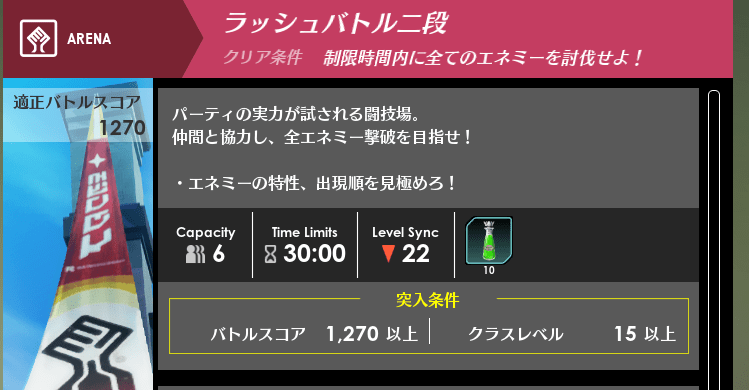 ラッシュバトル二段