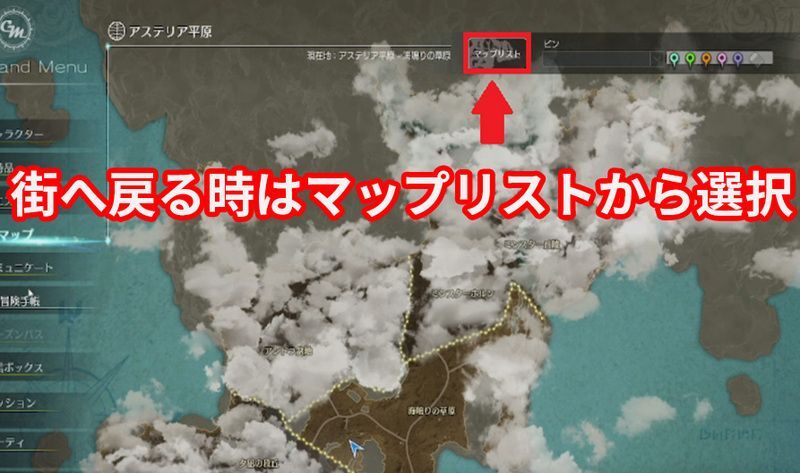 街へ戻る時はマップリストから場所を選択