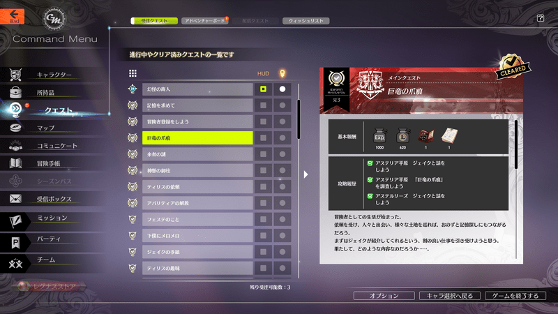 巨竜の爪痕の報酬