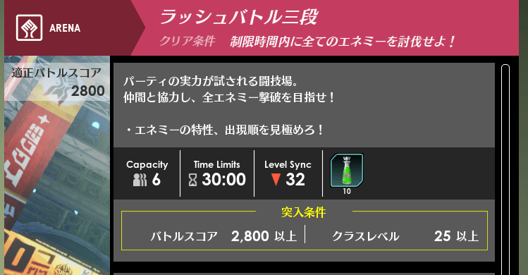 ラッシュバトル三段