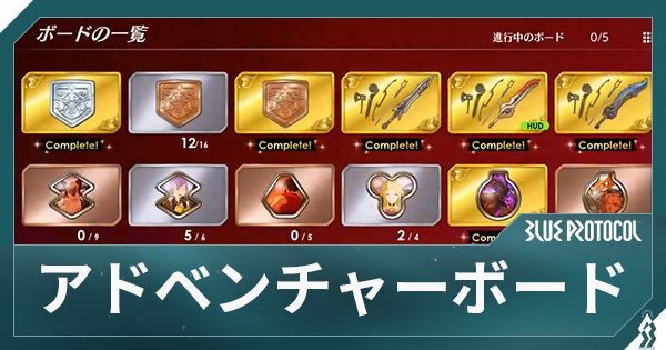 アドベンチャーボード