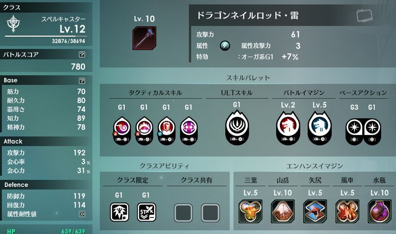 バトルスコア780の装備目安