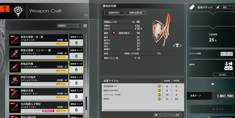 神の送り火武器の必要素材
