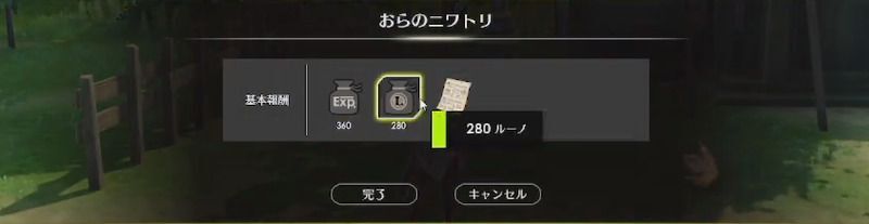 クエストクリア画面