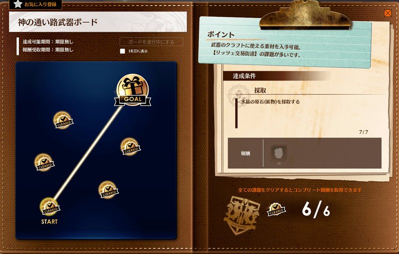 神の通い路武器ボード