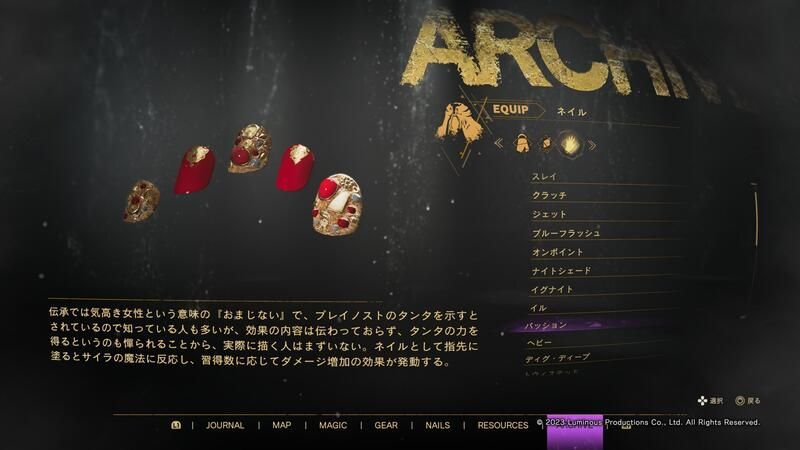 150パッションの評価とスキル