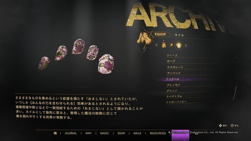 ネイル「ファタール」