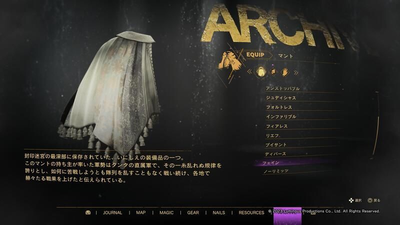 150フェインの評価とスキル