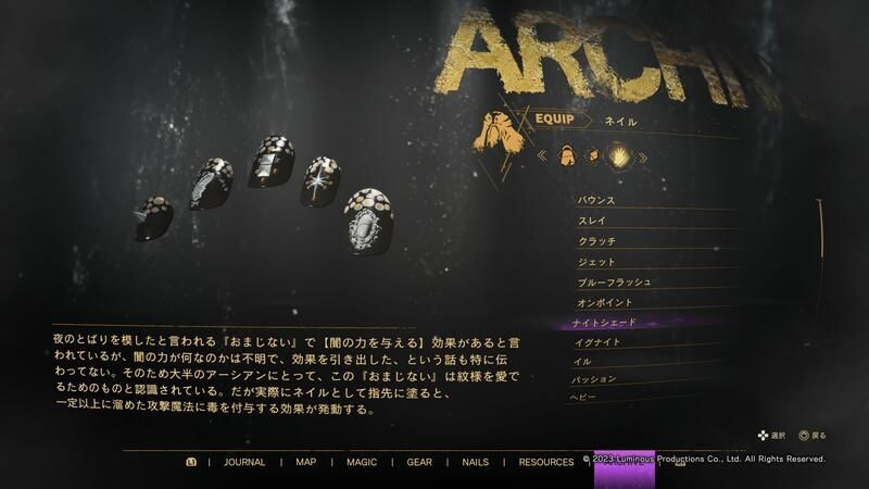 150ナイトシェードの評価とスキル