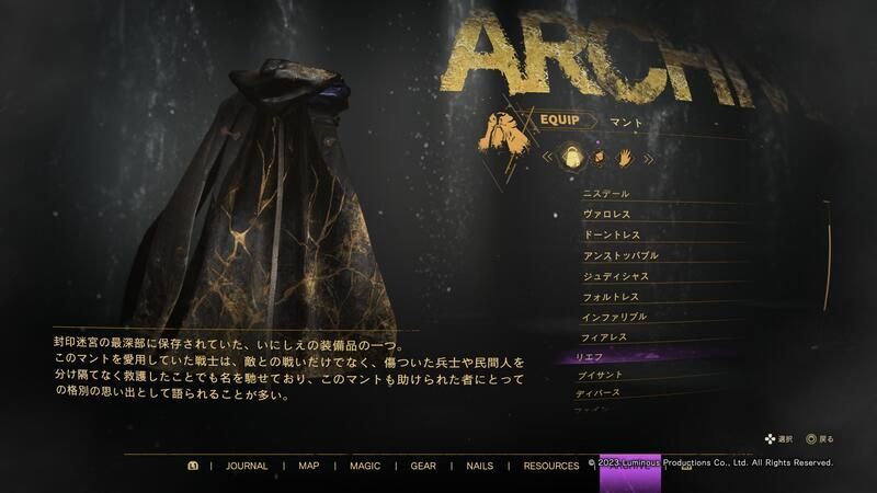 150リエフの評価とスキル