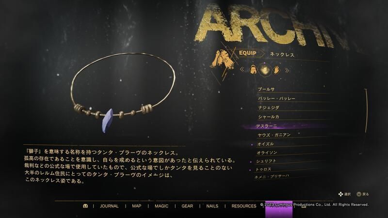 150アスラーニの評価とスキル