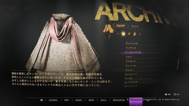 150インコンパラブルの評価とスキル