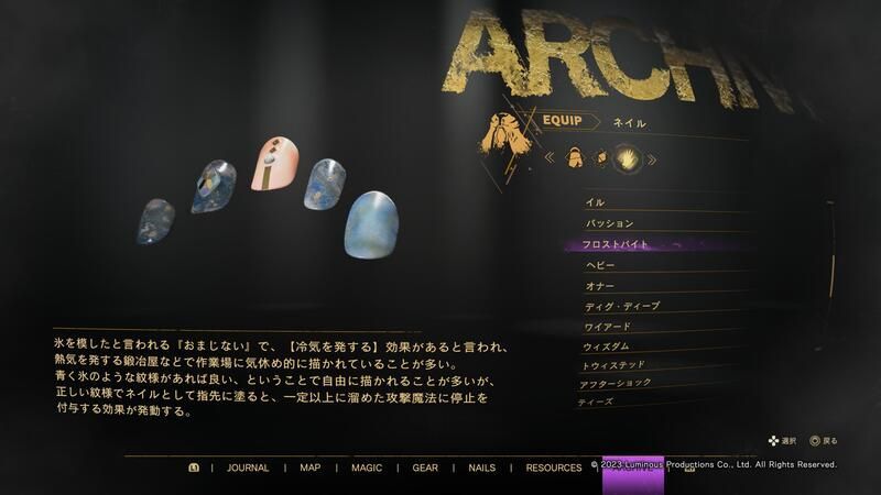 150フロストバイトの評価とスキル