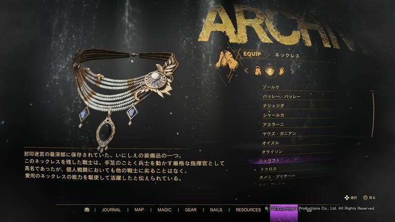 150シュリフトの評価とスキル