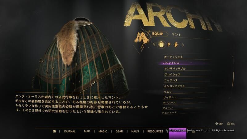 150バウンドレスの評価とスキル