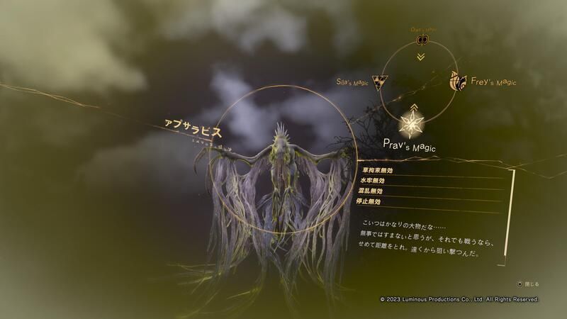 ボス「アプサラビス」