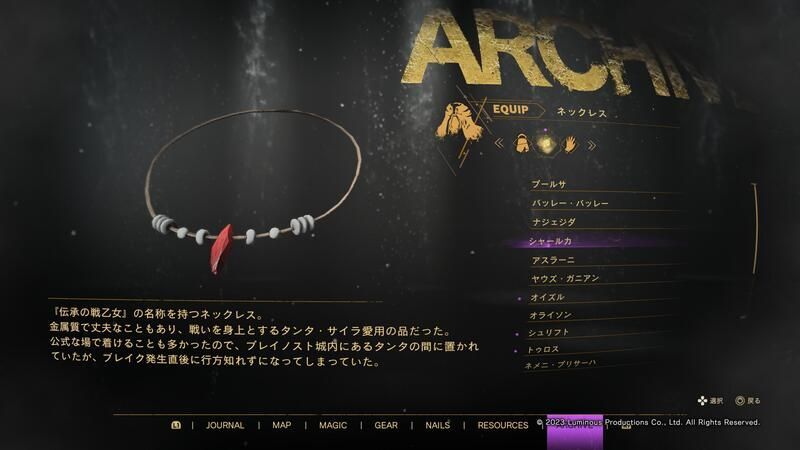 150シャールカの評価とスキル