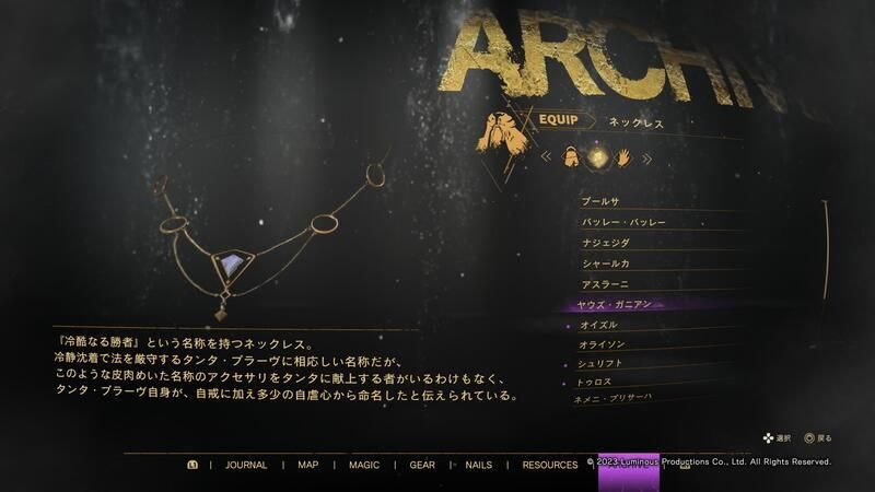 150ヤウズ・ガニアンの評価とスキル