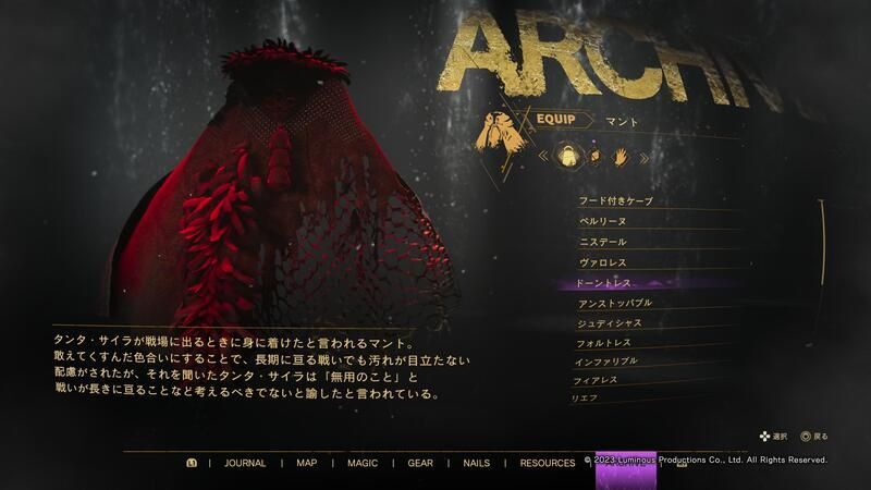 150ドーントレスの評価とスキル