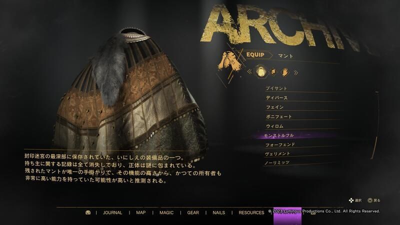 150モンストルフルの評価とスキル