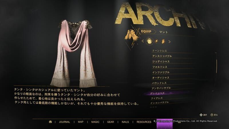 150グレイシャスの評価とスキル