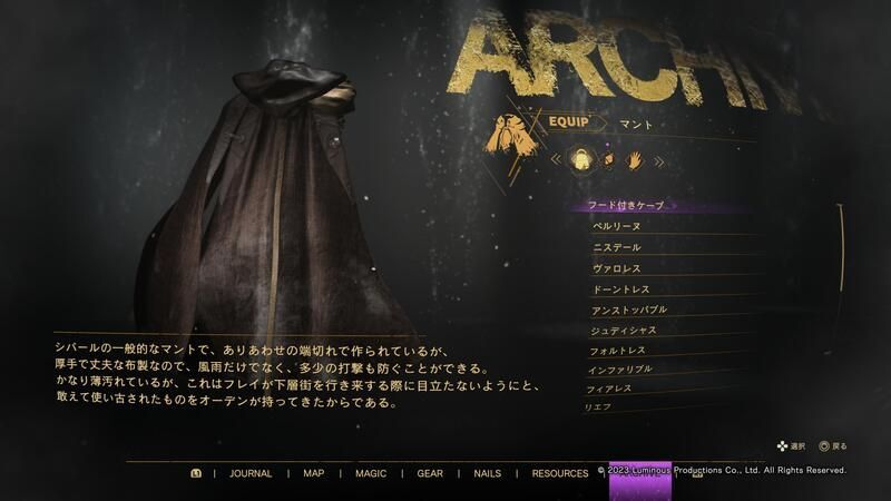 150フード付きケープの評価とスキル