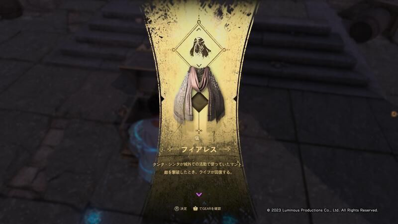 マント「フィアレス」