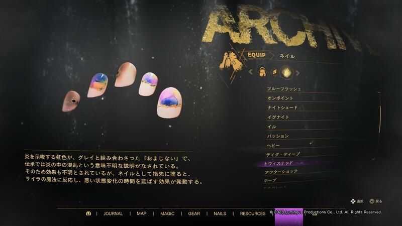 150トウィステッドの評価とスキル