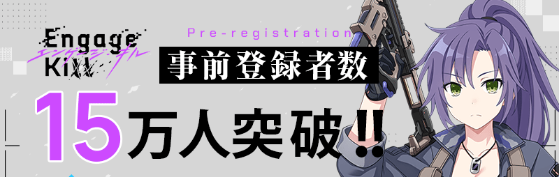 事前登録キャンペーン