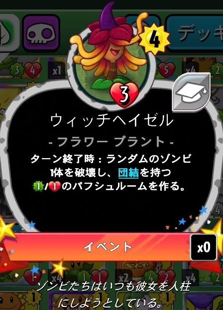 ウィッチヘイゼル プラントvsゾンビヒーローズ Gamerch