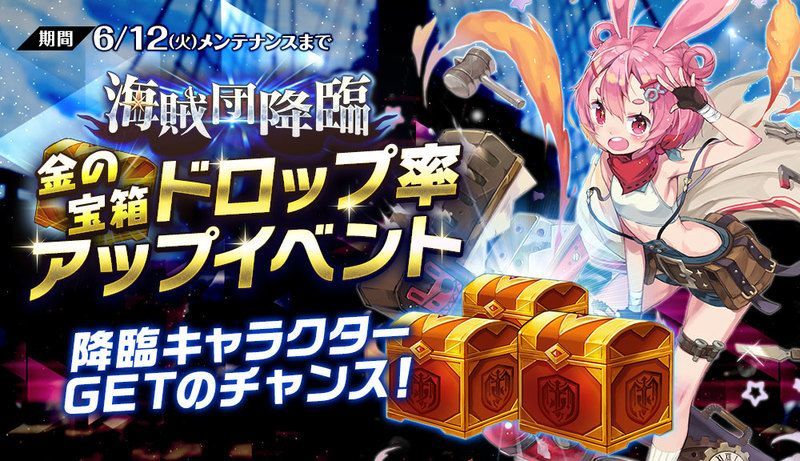 金の宝箱ドロップ率アップイベント